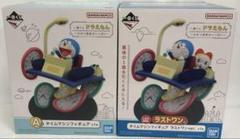 一番くじドラえもん A賞ラストワン賞タイムマシンフィギュア 2個セット 一番くじ ドラえもん タイムマシンA賞 ラストワン賞 フィギュア