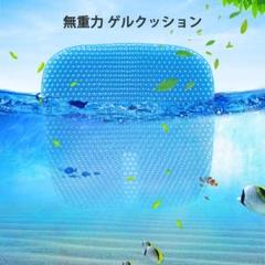 【2020最新版の大きいサイズ♪】ゲルクッション カバー2枚付き