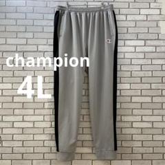 【4L】champion チャンピオン　ジャージ　サイドライン　ゆったり　グレー