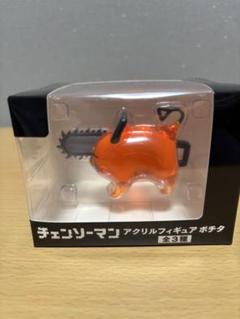 チェンソーマン　アクリルフィギュアコレクション　吉田　アキ　ポチタ　天使　マキマ 2025年最新】チェンソーマン アクリルフィギュア ポチタの人気