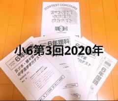五木模試 五ツ木模試 駸々堂 五ツ木駸々堂模試 第6回 中学受験 小5 4年分 五木模試 五ツ木模試 駸々堂 五ツ木駸々堂模試 第3回 中学受験