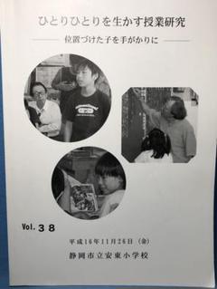希少 堀川小学校 授業の研究 子ども思考を育てる 重松鷹泰 上田薫 レア希少本 安東小学校 上田薫著『ひとりひとりを生かす授業
