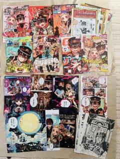 Gファンタジー地縛少年花子くんカラーページ&表紙切り抜きNo.1 Gファンタジー地縛少年花子くんカラーページ&表紙切り抜きNo.1