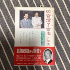 祝いの歌祝いの句 敬宮愛子さまご誕生記念/朝日新聞出版/朝日新聞社（単行本） 祝いの歌祝いの句: 敬宮愛子さまご誕生記念 朝日新聞出版 朝日