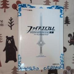 ファイアーエムブレム 覚醒 ガイドブック３DS　初版発行　レア　希少品　絶版