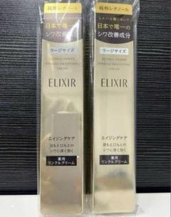 2025年最新】エリクシール リンクルクリーム lの人気アイテム