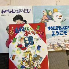 幼児向け絵本 3冊セット - メルカリ