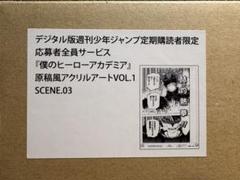 僕のヒーローアカデミア 原稿風アクリルアート VOL.1 SCENE.03