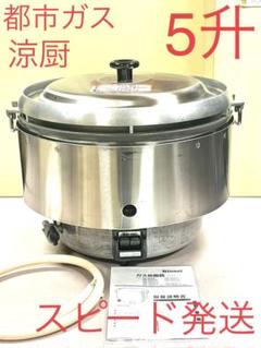 業務用 炊飯器 ガス 5升の中古/未使用品 - メルカリ 業務用 炊飯器 ガス 5升の中古/未使用品 - メルカリ