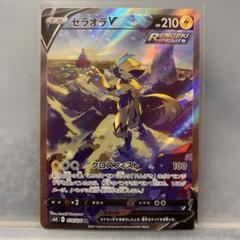 PSA10鑑定済〕ゼラオラV(SA)【SR】{074/070}