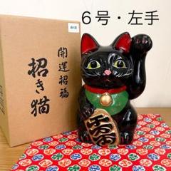☆レア☆希少☆昭和レトロ 大きな BIG フロッキー加工 くろねこ