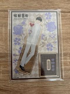 怪獣8号　アクリルスタンド　保科宗四郎　JF2025Ver. 中外鉱業　A