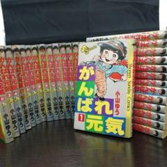 がんばれ元気 コミック 全10巻完結セット (My First WIDE