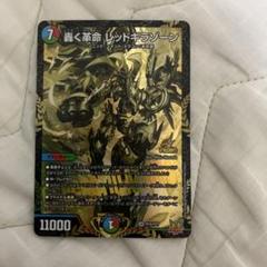 レッドギラゾーンプロモ1枚