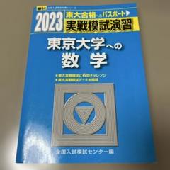 最安プラン 2025年最新】大学への数学 2023の人気アイテム メルカリ - 語学・辞書・学習参考書