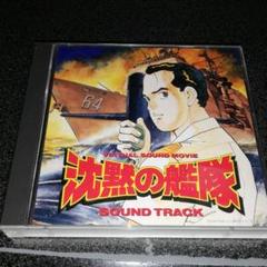 沈黙の艦隊 Cdの中古 未使用品を探そう メルカリ