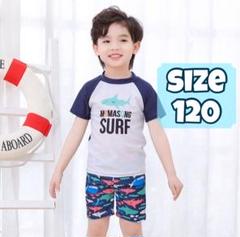 キッズ水着　男の子　ラッシュガード　半袖　サメ柄　プール　海　水遊び　魚　120