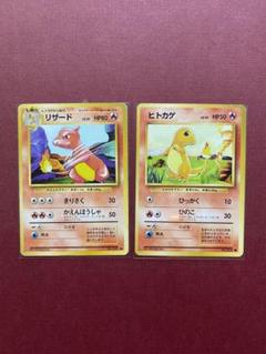 2025年最新】ポケモンカード リザード 旧裏の人気アイテム