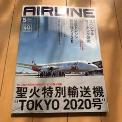 月刊エアライン 2020年5月号