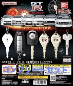 バンダイ 日産 歴代GT-R コレクタブルキー  全6種類 コンプリート Amazon | バンダイ(BANDAI) なりきりオーナーシリーズ 日産 歴代
