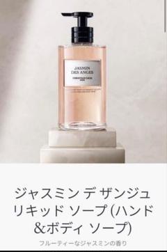 メゾンクリスチャンdior ハンドボディソープハンドボディローション 新品未開封 dior-043.jpg