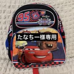 【新品 未使用】タグ付き カーズ ライトニング・マックイーン キッズリュック