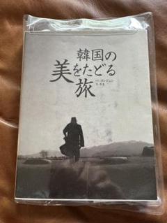 ぺ・ヨンジュン韓国の美をたどる旅心の旅 韓国の美をたどる旅 | ぺ・ヨンジュン, 根本 理恵 |本 | 通販