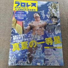 プロレス雑誌 2401335_n.jpg