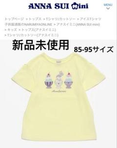 新品未使用ANNA SUI mini アイスTシャツ