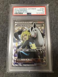 【PSA10】こわいおねえさんSR THE BEST OF XY ポケモンカード こわいおねえさん SR PSA10 THE BEST OF XY
