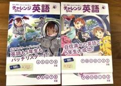 新品未使用まとめ売り】チャレンジ 5年生 4から10月号一式 本