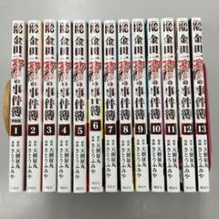 金田一少年の事件簿 金田一37歳の事件簿