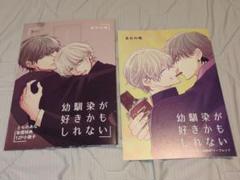 幼馴染が好きかもしれない　とらのあな　特典　有償特典　小冊子　リーフレット
