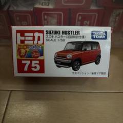 トミカ No.75 スズキ ハスラー 初回特別仕様 二次加工品 イベント限定品 トミカ No.75 スズキ ハスラー 初回特別仕様 二次加工品