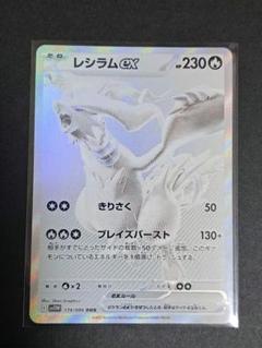 ポケモンカード ホワイトフレア レシラムex BWR - メルカリ