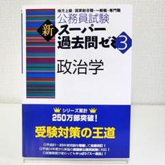 2025年最新】スー過去 公務員の人気アイテム - メルカリ