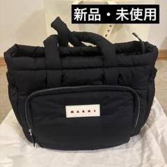 値下げしました☆ 新品未使用　マルニ　バッグ セール 16%OFF】MARNI かごバッグ MARCEL マルセル BMMP0024U0