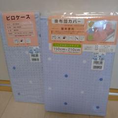 掛布団 掛け布団 枕 カバー シングル ロング 来客 一人暮らし 衣替え