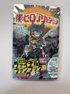 レアな僕のヒーローアカデミア【初版】1〜33+映画特典、ファンブック レアな僕のヒーローアカデミア【初版】1〜33+映画特典、ファンブック