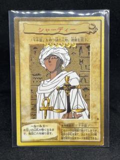 【ARS10】 シャーディー　(カードダス遊戯王) ARS10】 シャーディー (カードダス遊戯王)