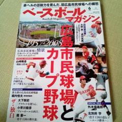 2022年最新】広島市民球場の人気アイテム - メルカリ