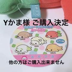まめゴマ いちごま 激レア まめゴマ いちごま 激レア