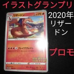 2025年最新】リザードン イラストグランプリの人気アイテム