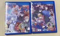 月影の鎖 -錯乱パラノイア- 月影の鎖-狂爛モラトリアム- ソフト　Vita