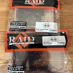 ２WAY ELASTOMER レイドジャパンのサムネイル