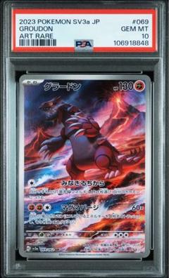2025年最新】ar psa10 グラードンの人気アイテム - メルカリ