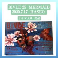 HASEO BIVLE 25 MERMAID マーメイド 写真集 サイン入りのサムネイル