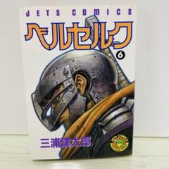 【希少レア巻】ベルセルク　2巻　初版　三浦健太郎 ベルセルク 2 (ヤングアニマルコミックス) | 三浦建太郎 | 青年