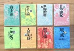 2025年最新】まんがで読破 セットの人気アイテム - メルカリ