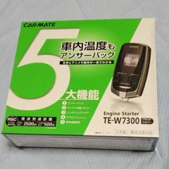 【値下】カーメイト エンジンスターター TE-W7300